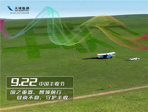 2024大型无人机助力农业丰收  开启低空经济 2.0(图3)
